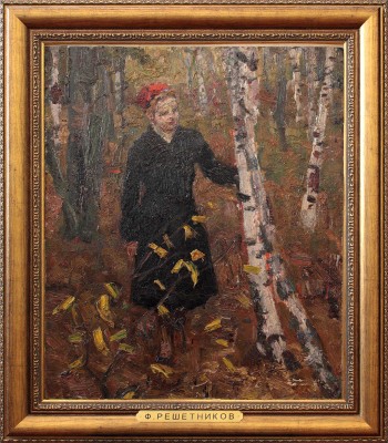 Решетников Фёдор Павлович. Лида в осеннем лесу